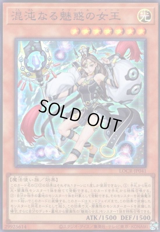 画像1: 混沌なる魅惑の女王(スーパー) (1)