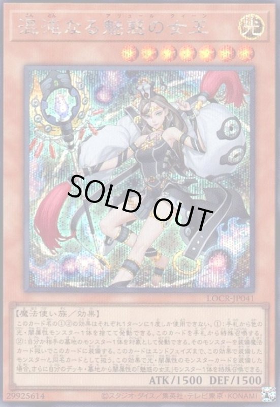 画像1: 混沌なる魅惑の女王(シークレット) (1)