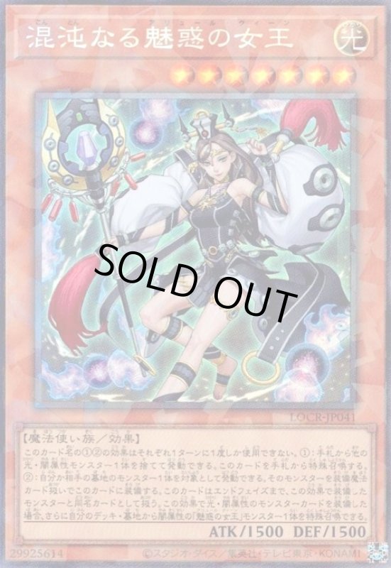 画像1: 混沌なる魅惑の女王(コレクターズ) (1)