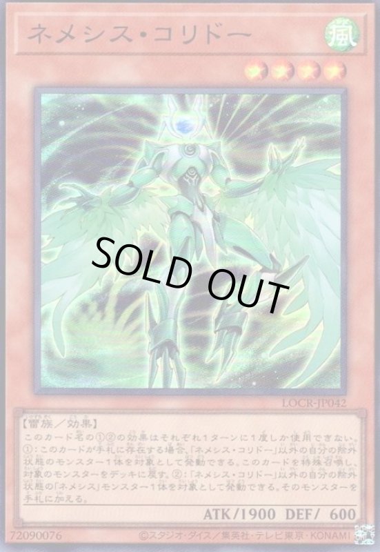画像1: ネメシス・コリドー(スーパー) (1)