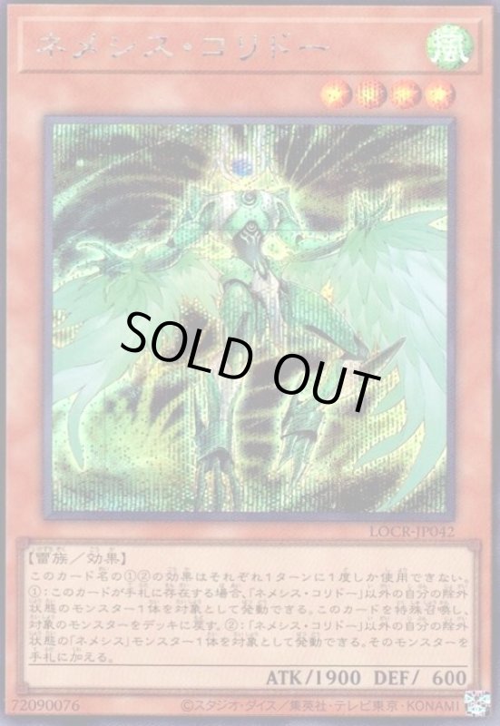 画像1: ネメシス・コリドー(シークレット) (1)