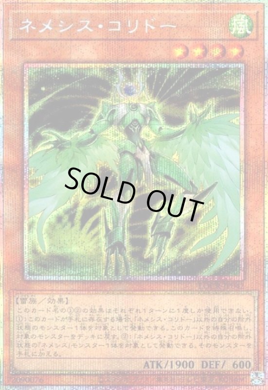 画像1: ネメシス・コリドー(プリズマティックシークレット) (1)
