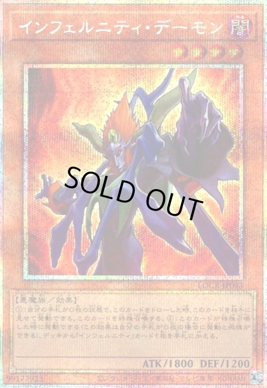 画像1: インフェルニティ・デーモン(プリズマティックシークレット) (1)