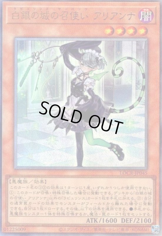 画像1: 白銀の城の召使い アリアンナ(アルティメット) (1)
