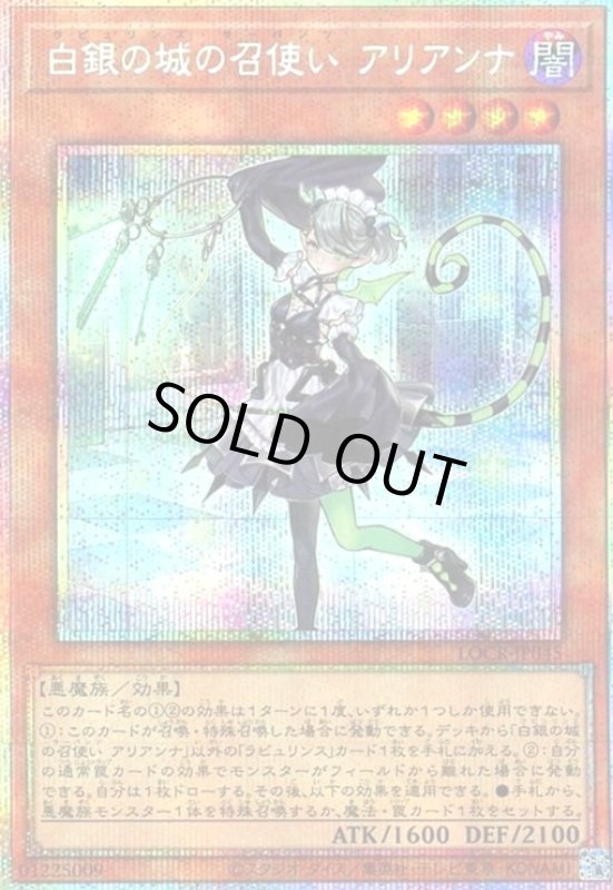 画像1: 白銀の城の召使い アリアンナ(プリズマティックシークレット) (1)