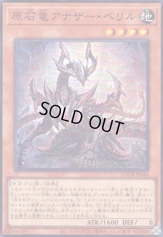 画像1: 原石竜アナザー・ベリル(スーパー) (1)