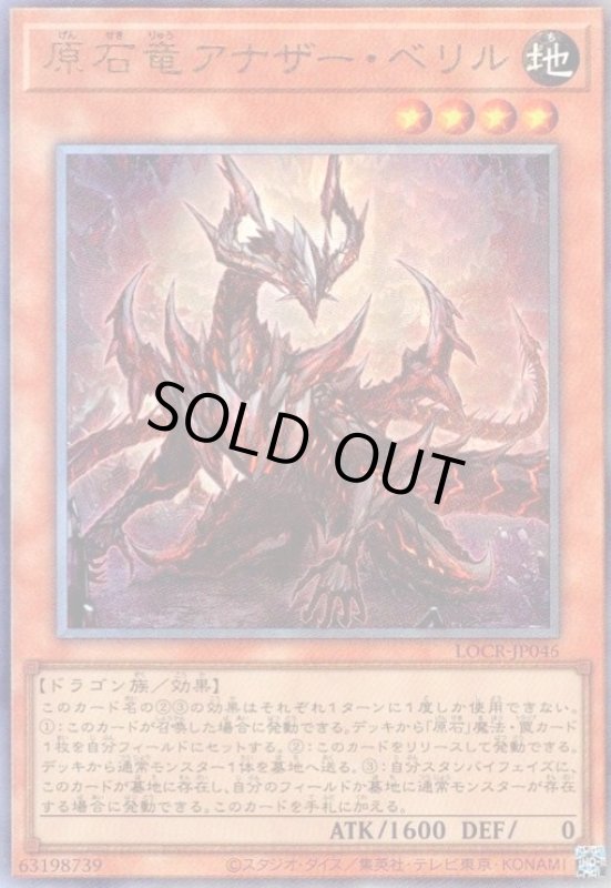 画像1: 原石竜アナザー・ベリル(アルティメット) (1)