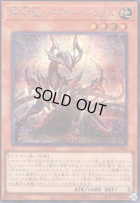 画像1: 原石竜アナザー・ベリル(シークレット) (1)