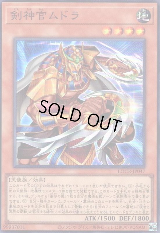 画像1: 剣神官ムドラ(スーパー) (1)