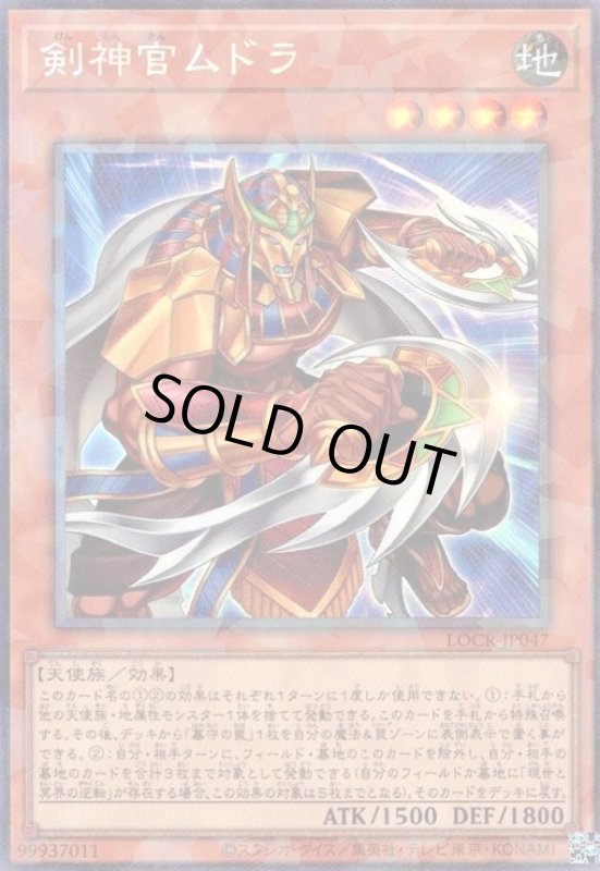 画像1: 剣神官ムドラ(コレクターズ) (1)