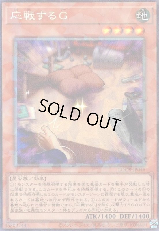 画像1: 応戦するG(コレクターズ) (1)