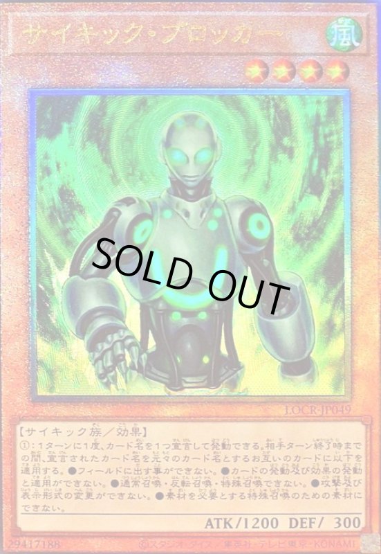 画像1: サイキック・ブロッカー(アルティメット) (1)