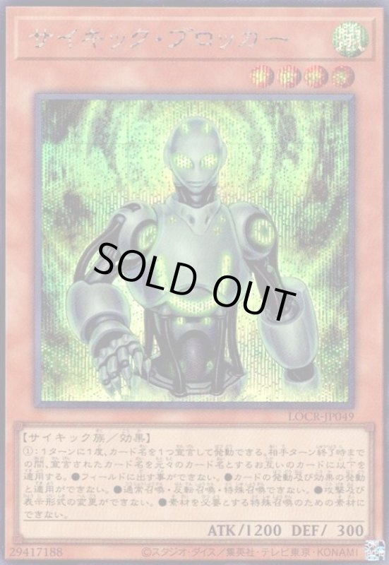 画像1: サイキック・ブロッカー(シークレット) (1)