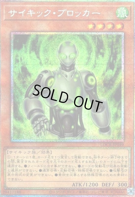 画像1: サイキック・ブロッカー(プリズマティックシークレット) (1)