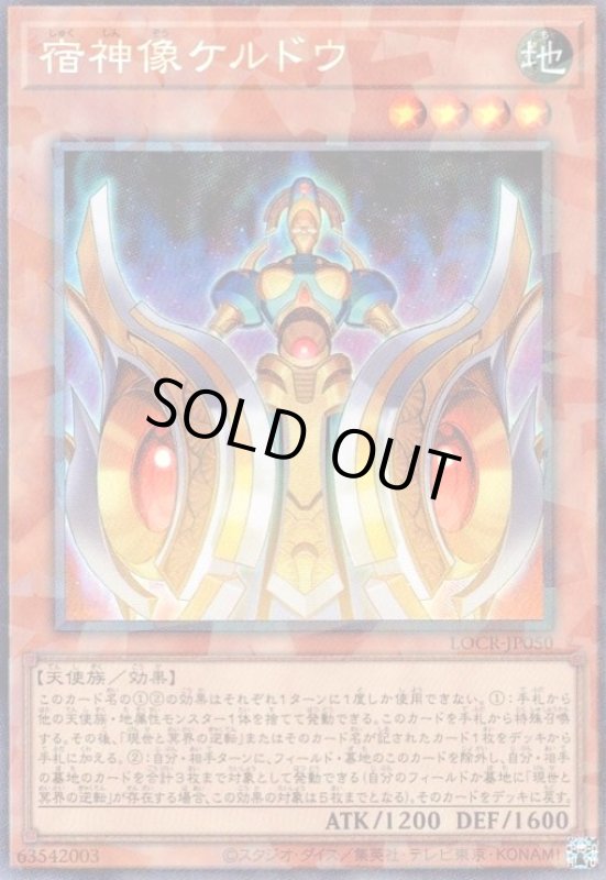 画像1: 宿神像ケルドウ(コレクターズ) (1)