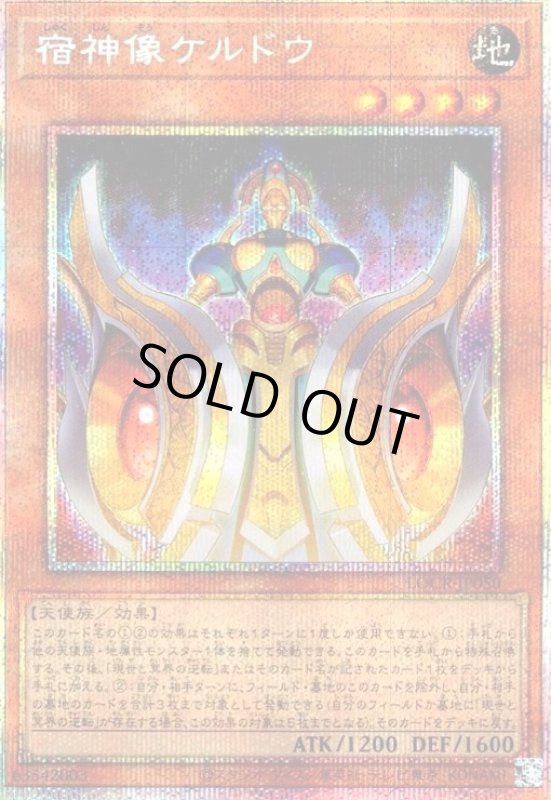 画像1: 宿神像ケルドウ(プリズマティックシークレット) (1)