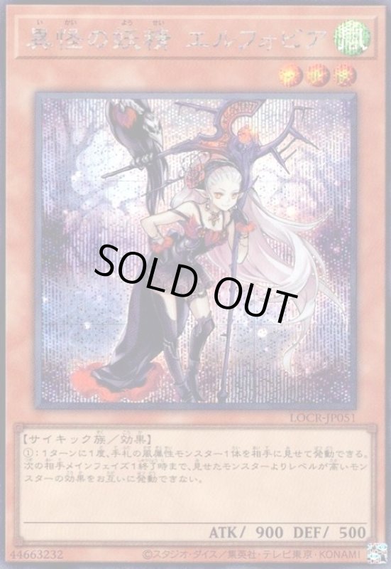 画像1: 異怪の妖精 エルフォビア(シークレット) (1)