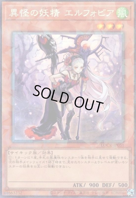画像1: 異怪の妖精 エルフォビア(コレクターズ) (1)
