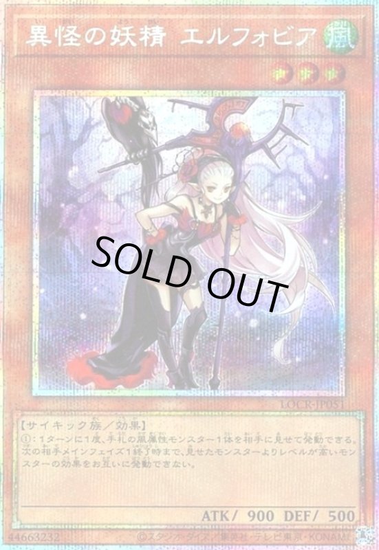 画像1: 異怪の妖精 エルフォビア(プリズマティックシークレット) (1)