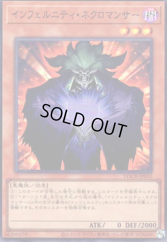 画像1: インフェルニティ・ネクロマンサー(スーパー) (1)