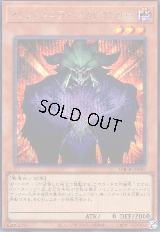 画像1: インフェルニティ・ネクロマンサー(シークレット) (1)