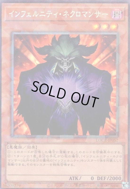 画像1: インフェルニティ・ネクロマンサー(コレクターズ) (1)