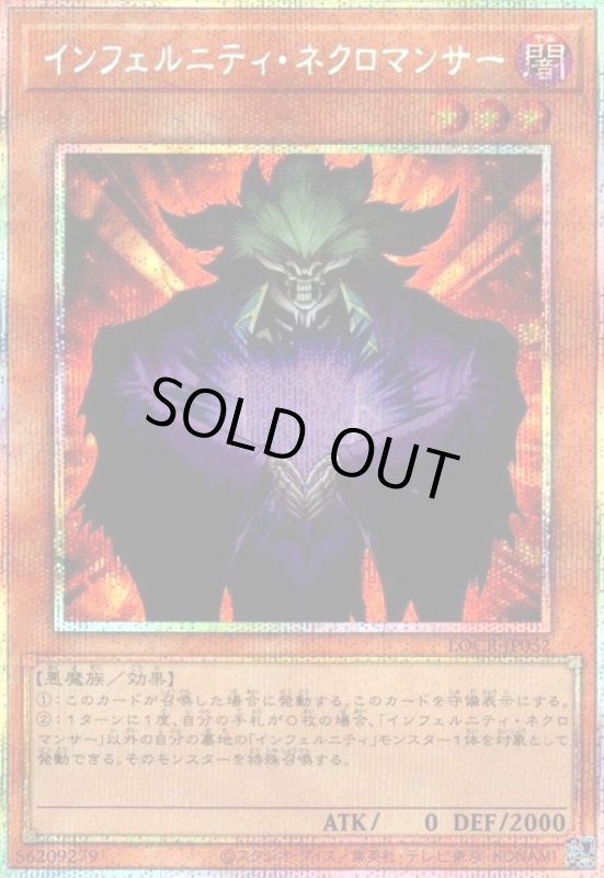 画像1: インフェルニティ・ネクロマンサー(プリズマティックシークレット) (1)