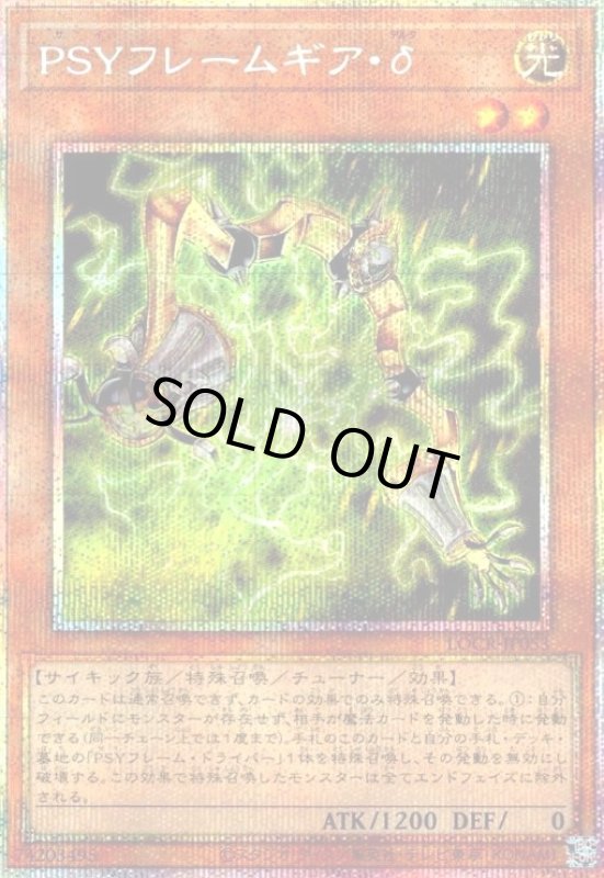 画像1: PSYフレームギア・δ(プリズマティックシークレット) (1)