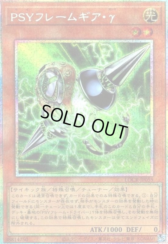 画像1: PSYフレームギア・γ(プリズマティックシークレット) (1)