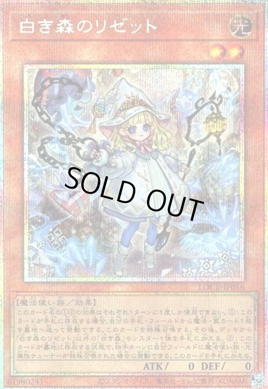 画像1: 白き森のリゼット(プリズマティックシークレット) (1)