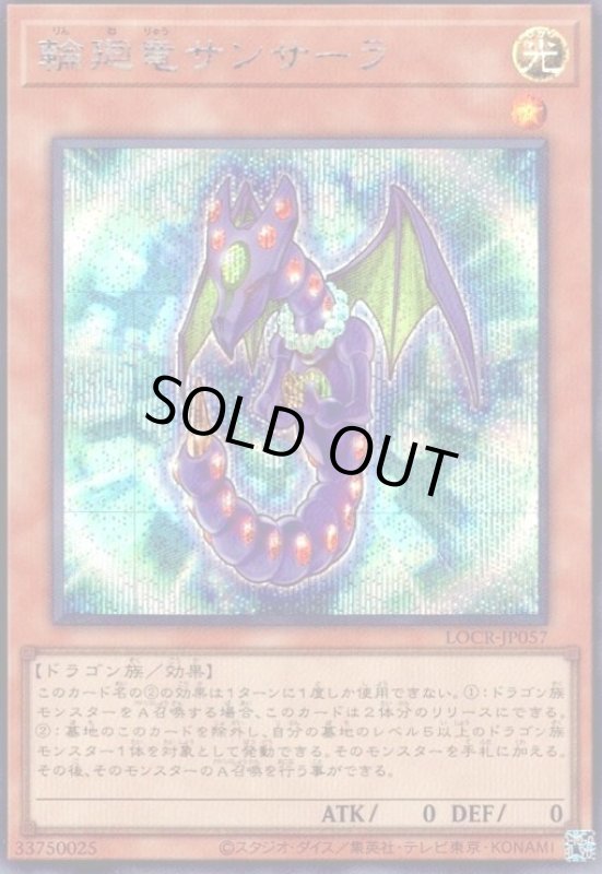 画像1: 輪廻竜サンサーラ(シークレット) (1)