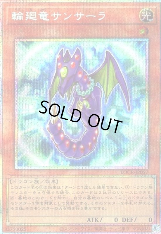 画像1: 輪廻竜サンサーラ(プリズマティックシークレット) (1)