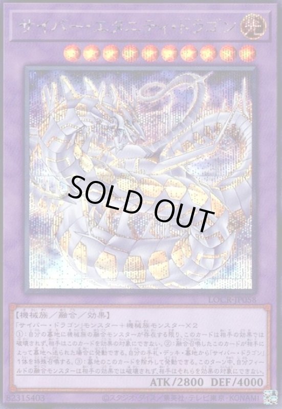 画像1: サイバー・エタニティ・ドラゴン(シークレット) (1)