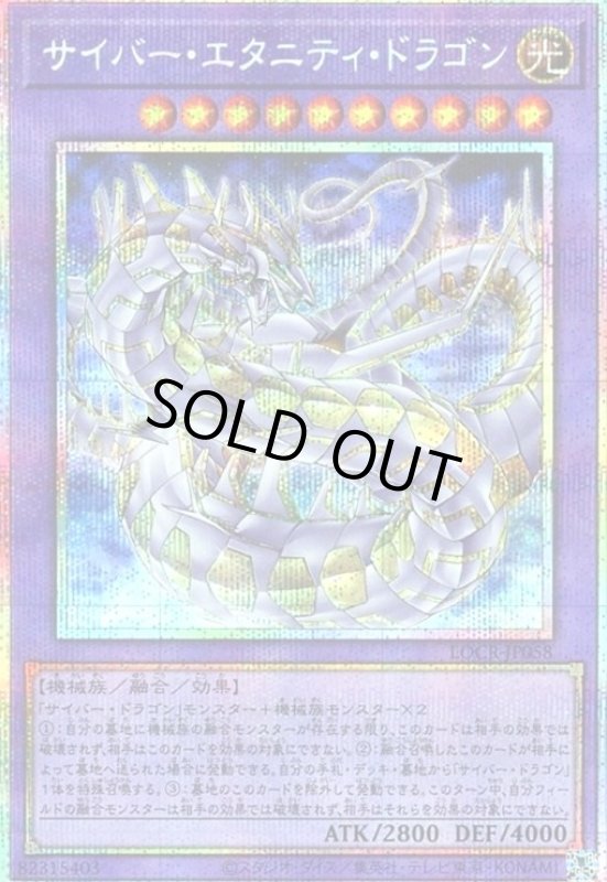 画像1: サイバー・エタニティ・ドラゴン(プリズマティックシークレット) (1)