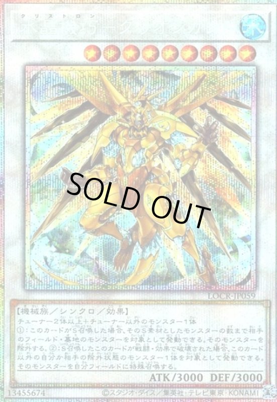 画像1: 水晶機巧-グリオンガンド(プリズマティックシークレット) (1)