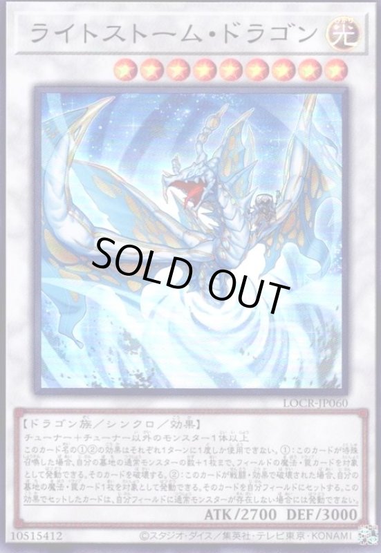 画像1: ライトストーム・ドラゴン(スーパー) (1)