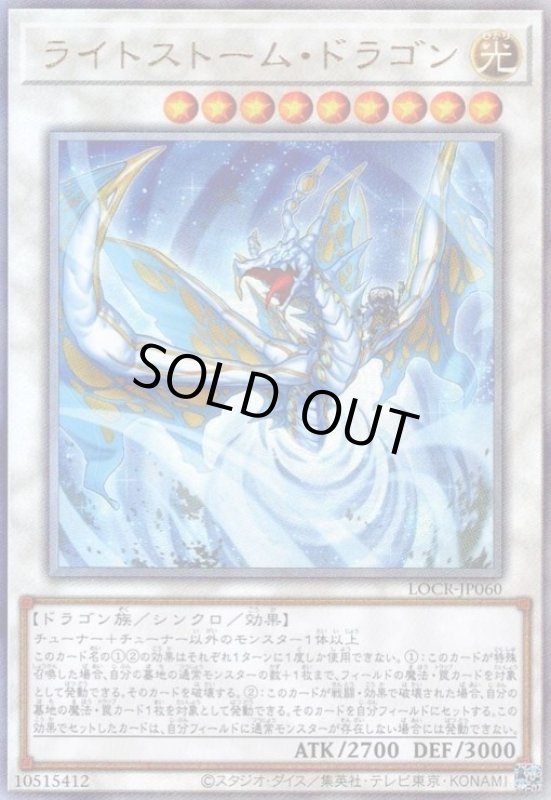 画像1: ライトストーム・ドラゴン(アルティメット) (1)