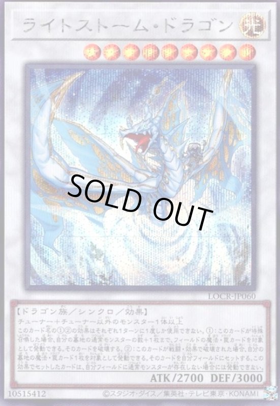 画像1: ライトストーム・ドラゴン(シークレット) (1)