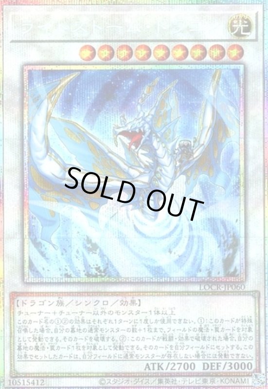 画像1: ライトストーム・ドラゴン(プリズマティックシークレット) (1)