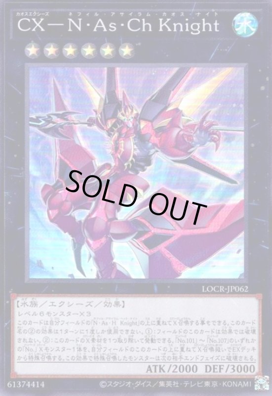 画像1: CX-N・As・Ch Knight(スーパー) (1)