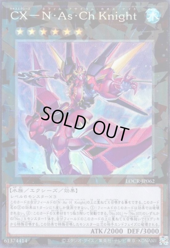 画像1: CX-N・As・Ch Knight(コレクターズ) (1)