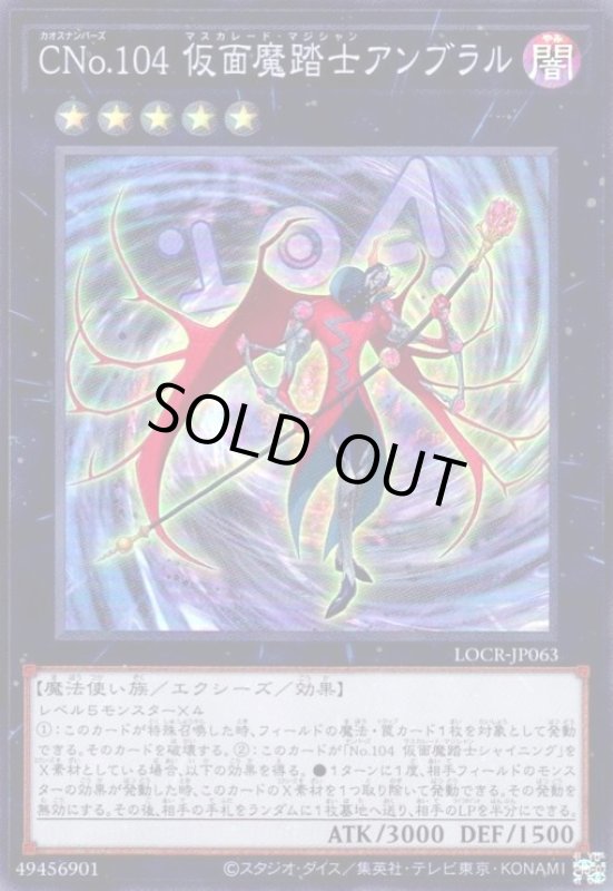 画像1: CNo.104 仮面魔踏士アンブラル(スーパー) (1)