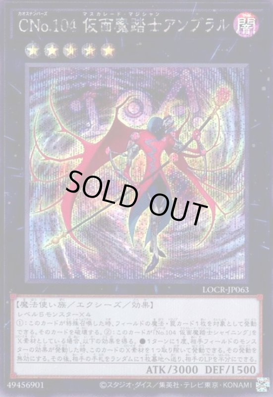 画像1: CNo.104 仮面魔踏士アンブラル(シークレット) (1)