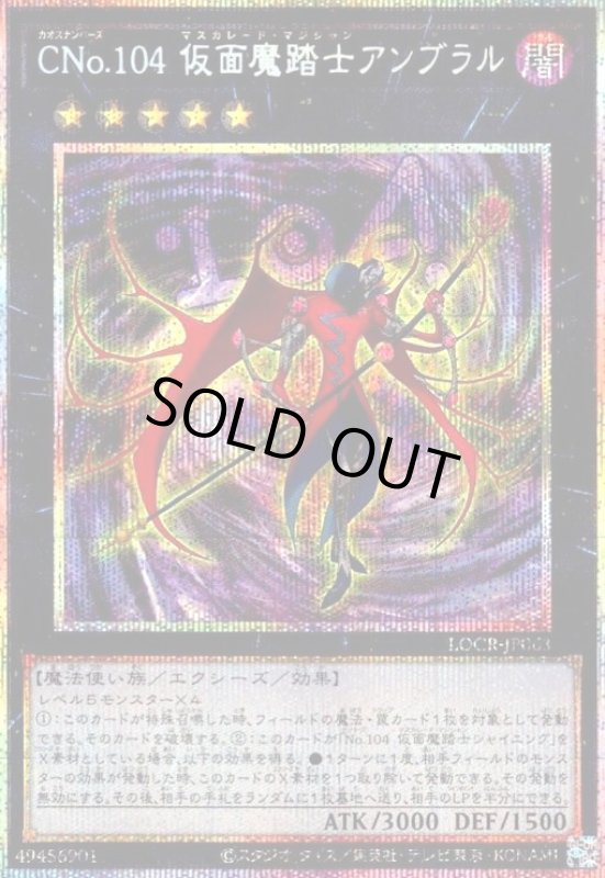 画像1: CNo.104 仮面魔踏士アンブラル(プリズマティックシークレット) (1)