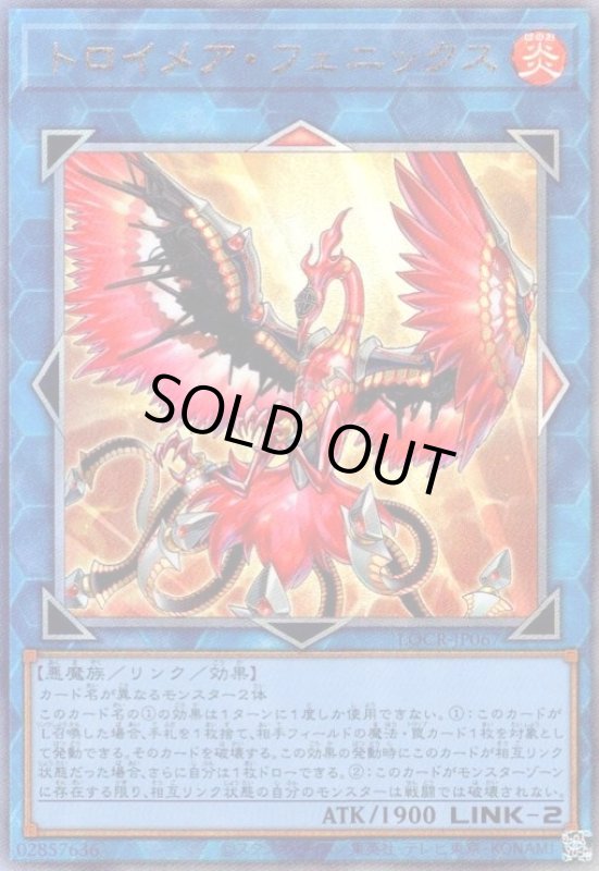 画像1: トロイメア・フェニックス(アルティメット) (1)