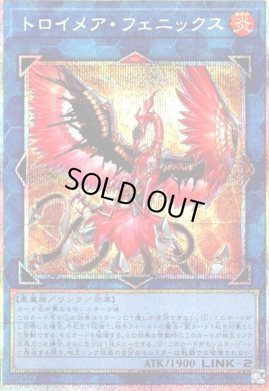 画像1: トロイメア・フェニックス(プリズマティックシークレット) (1)