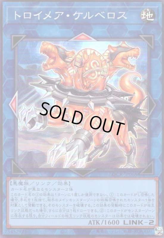 画像1: トロイメア・ケルベロス(スーパー) (1)