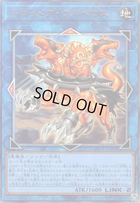 画像1: トロイメア・ケルベロス(アルティメット) (1)