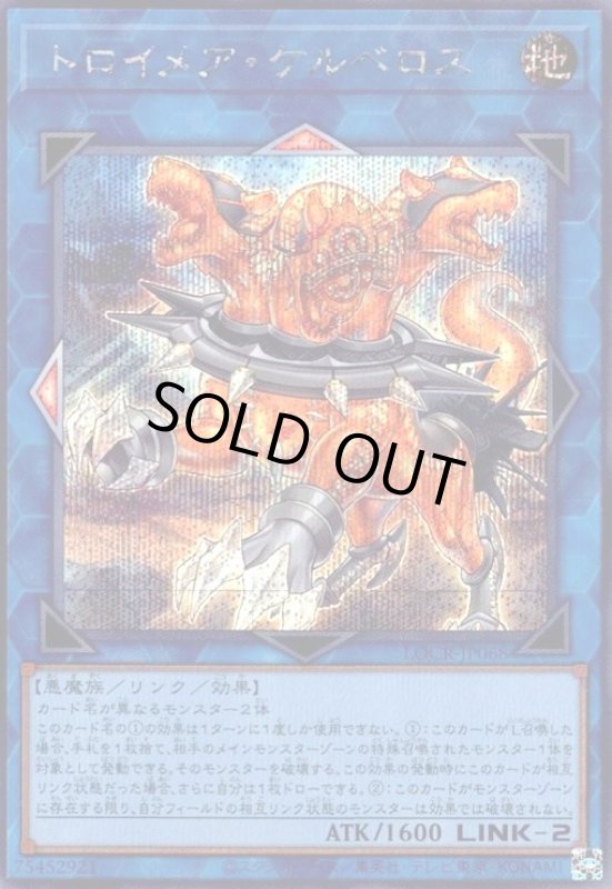 画像1: トロイメア・ケルベロス(シークレット) (1)