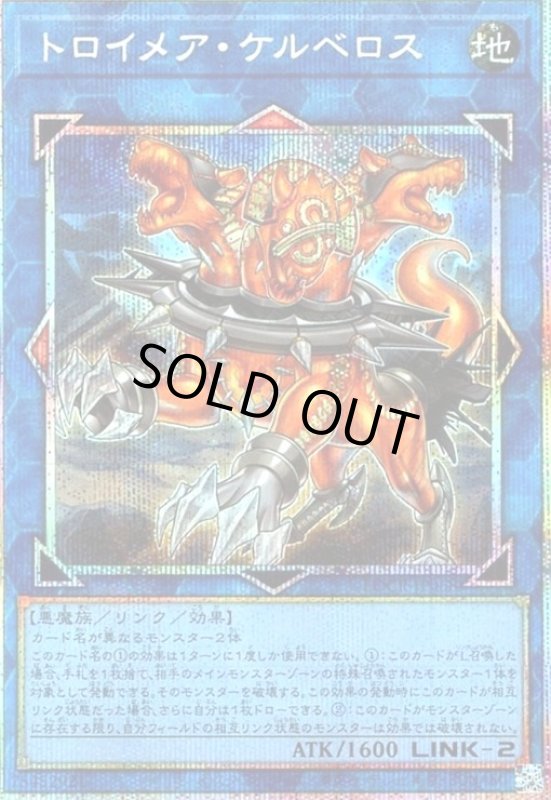 画像1: トロイメア・ケルベロス(プリズマティックシークレット) (1)